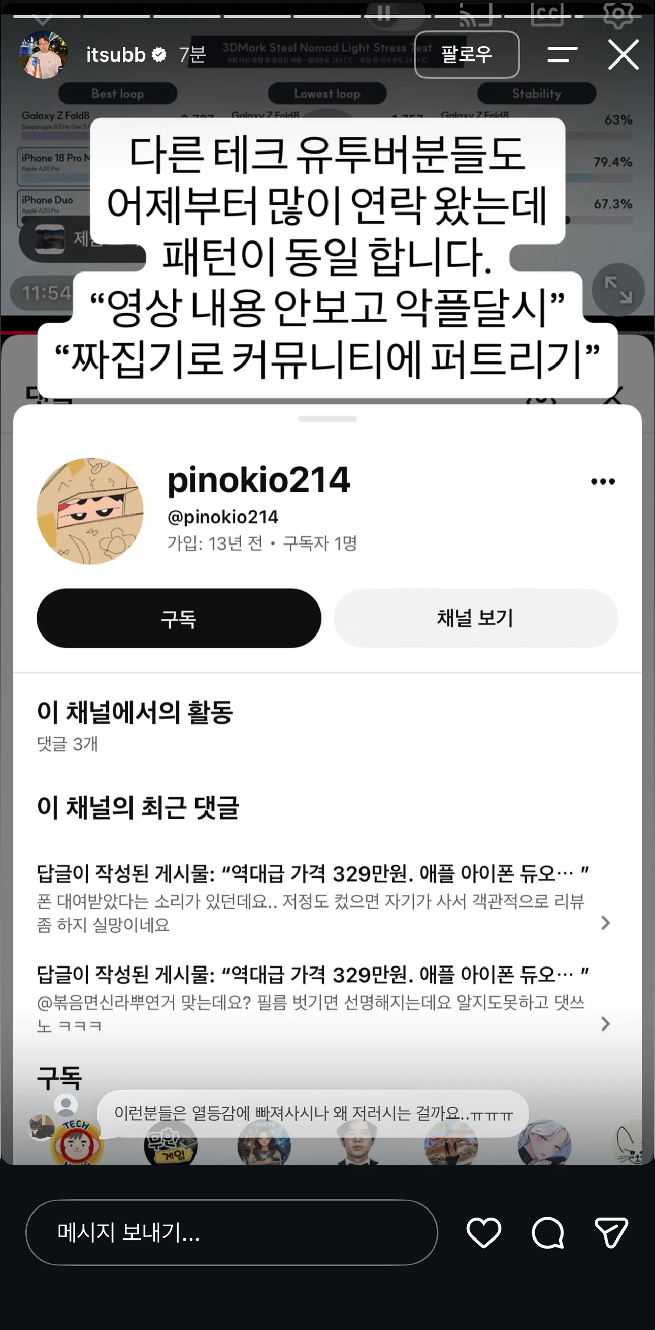 현재 개 빡친 잇섭 인스타그램. (9)