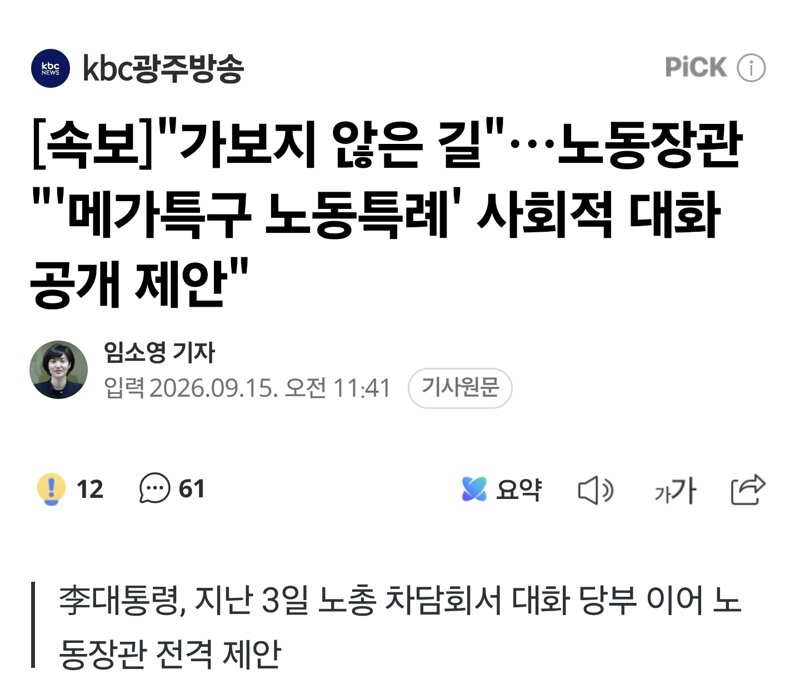[속보]"가보지 않은 길"…노동장관 "'메가특구 노동특례' 사회적 대화 공개 제안"