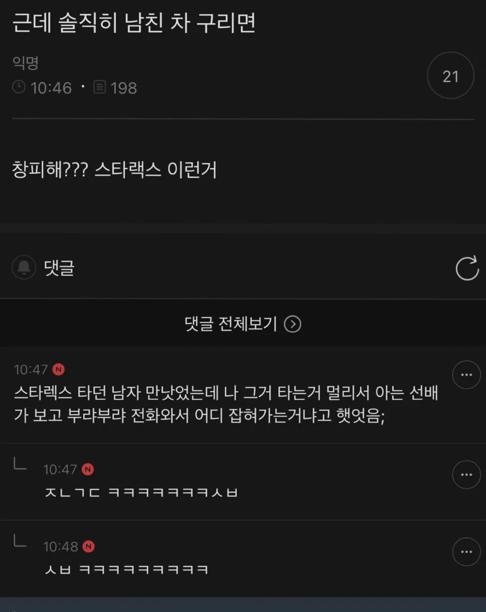 근데 솔직히 남친 차 구리면 창피해??? 스타렉스 이런거