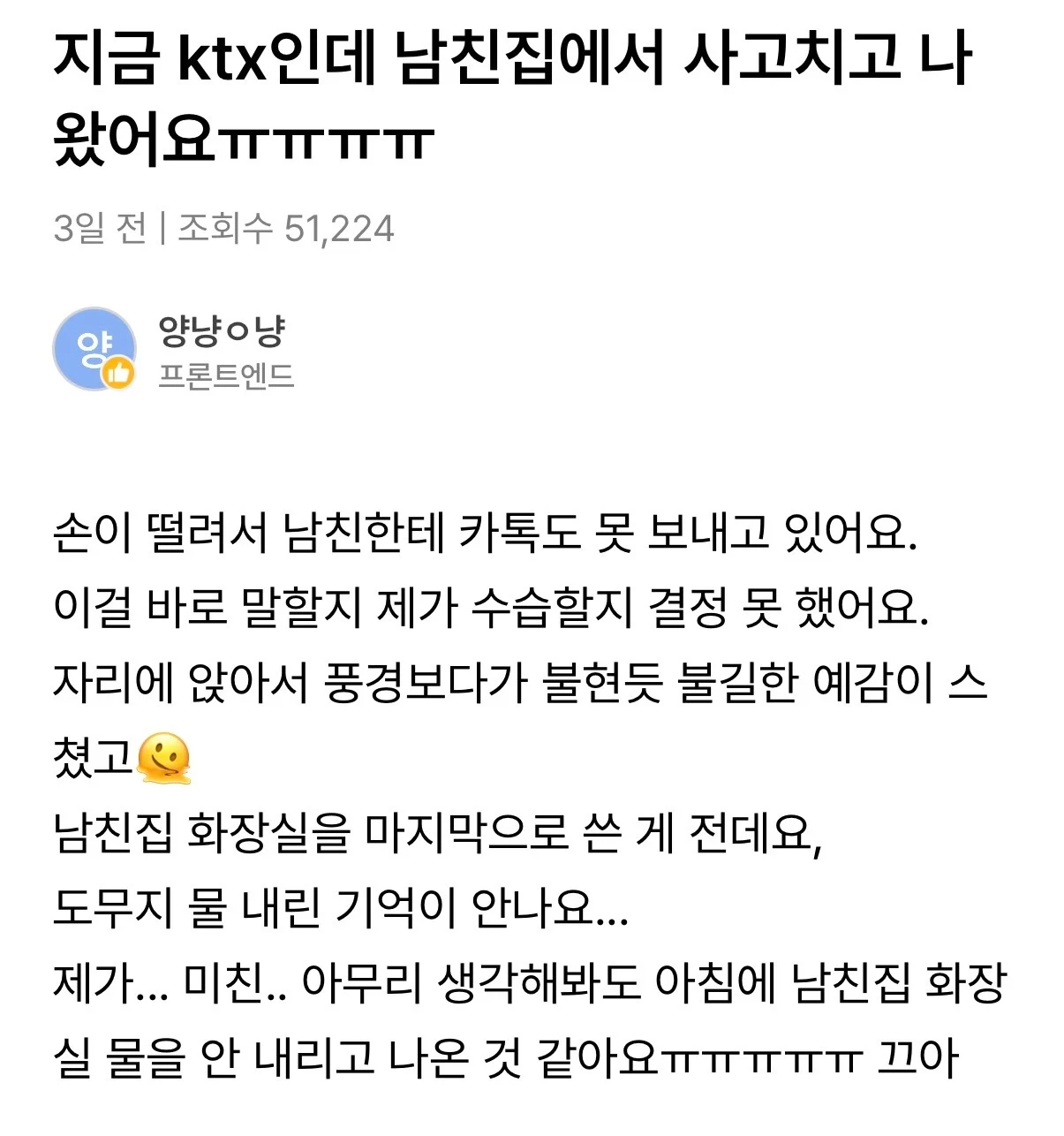 남친집에서 사고치고 나왔어요ㅠㅠㅠㅠ