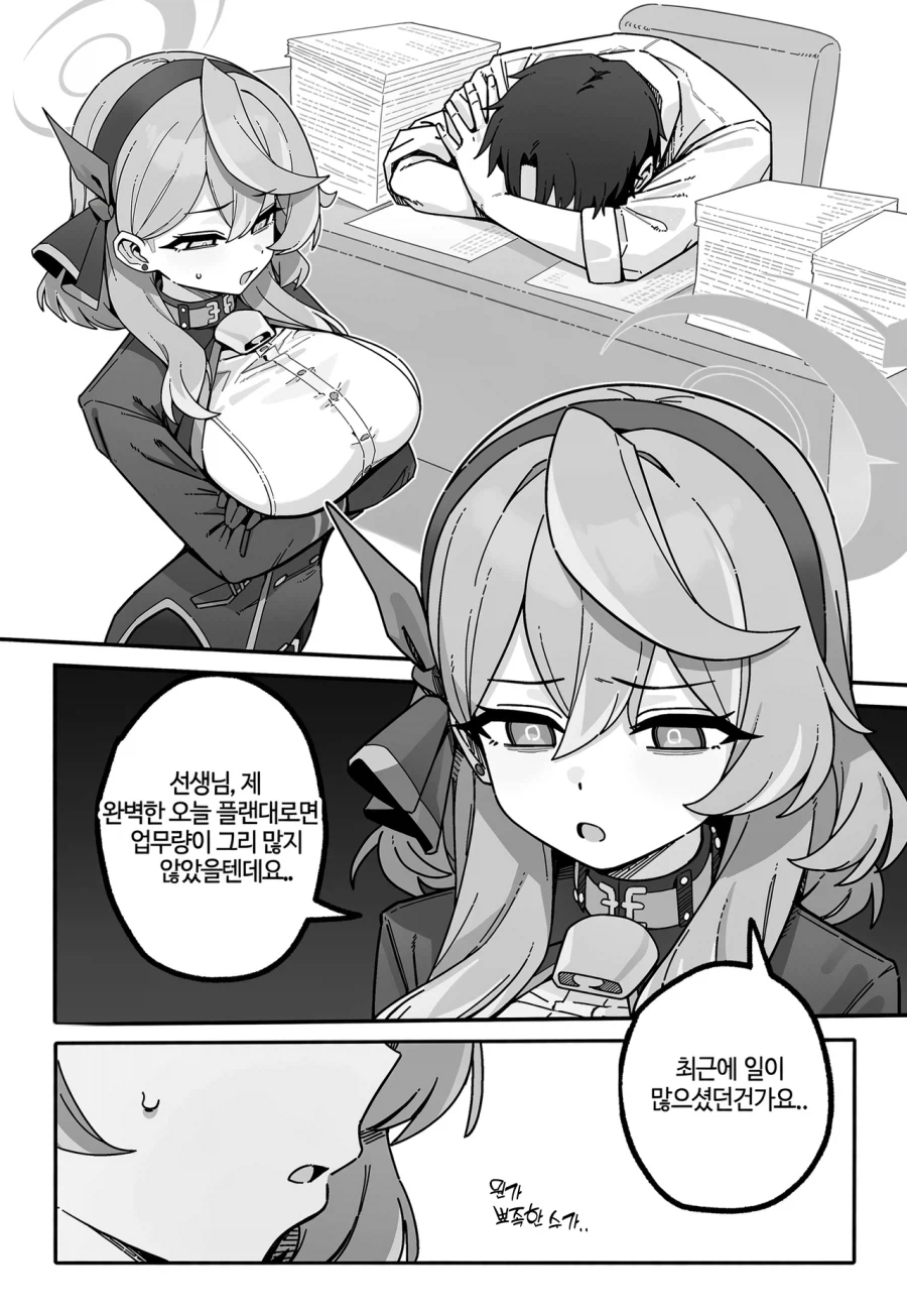 블루아카)선생님을 응원해주는 아코 manhwa