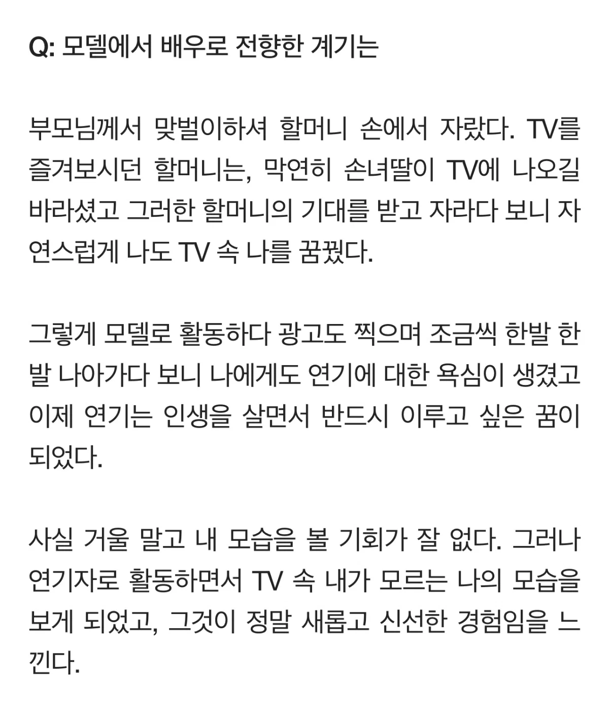 말이 다르다는 한소희 데뷔 계기