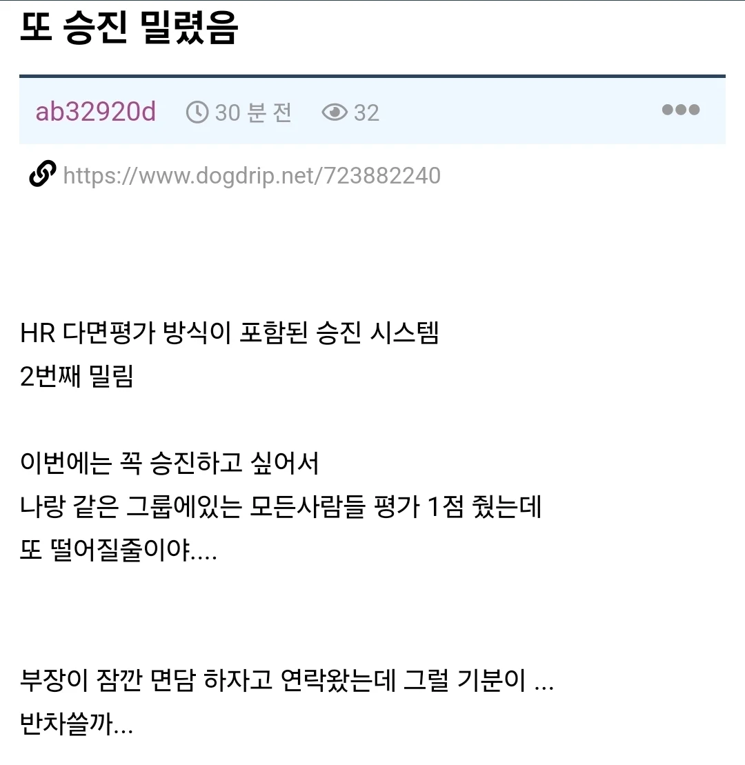 부장 면담 예정인 승진 밀렸다는 익붕이