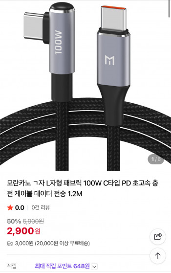 [네이버] L자형 패브릭 100W C타입 케이블