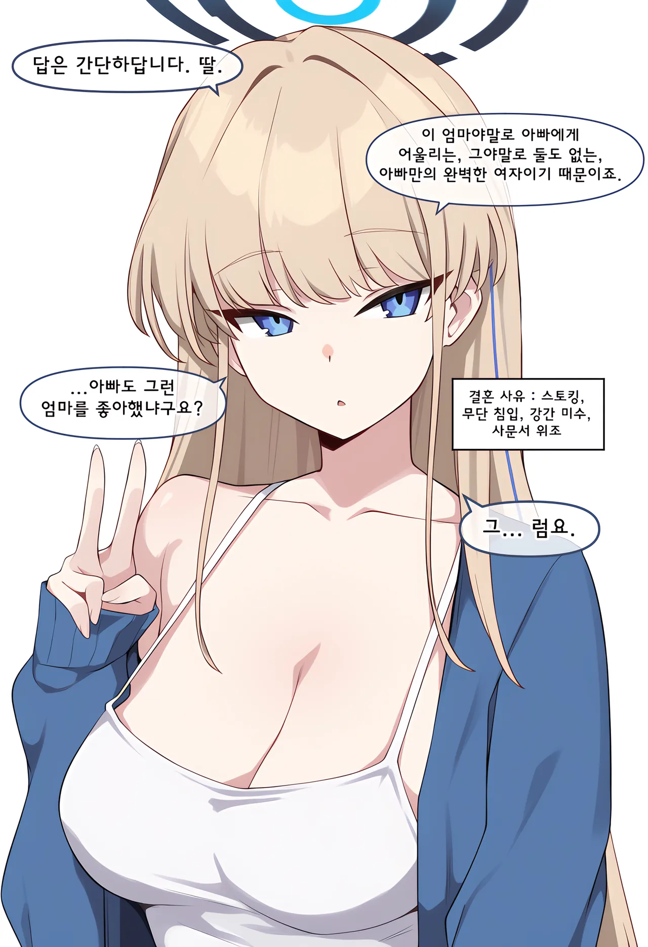 ㅆㄷ) 아빠와 어떻게 결혼했는지 묻는 manhwa (40)