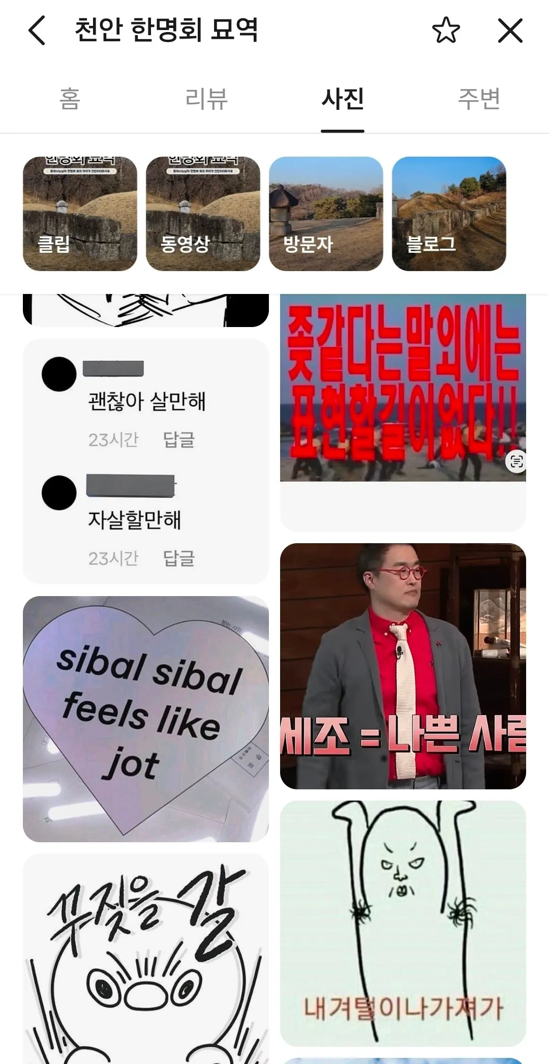 한명회 무덤 근황