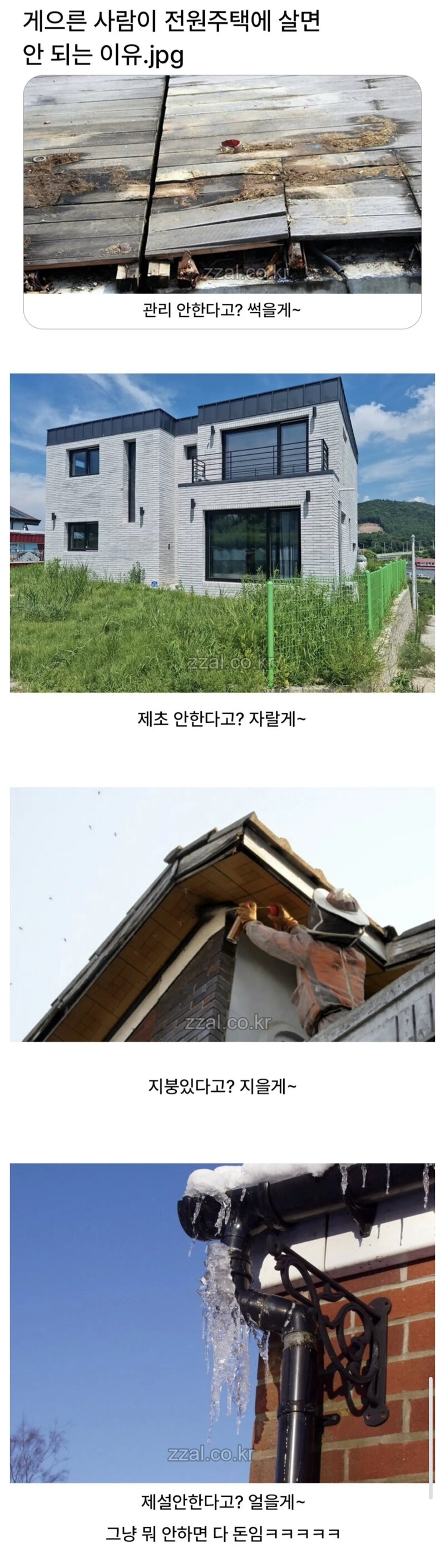 게으른 사람이 전원주택에 살면 안되는 이유