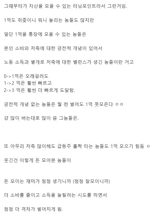 1억부터 모으란 이야기가 계속 나오는 이유 (2)