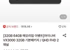아이나비 VX3000 64gb 메모리업