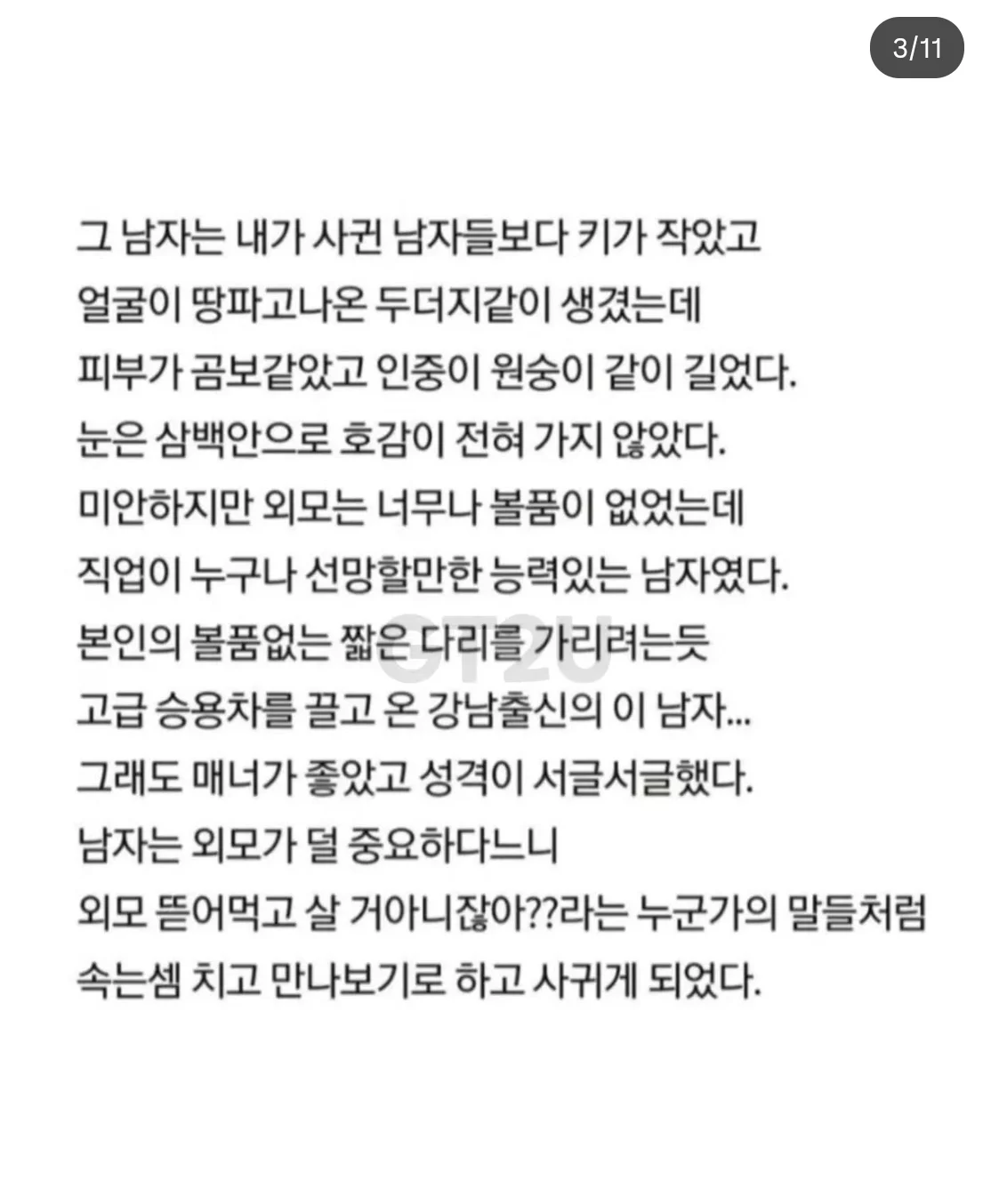 여자가 아무리 능력이 좋아도 존나 못생긴 남자하고는 결혼못하는 이유 (2)