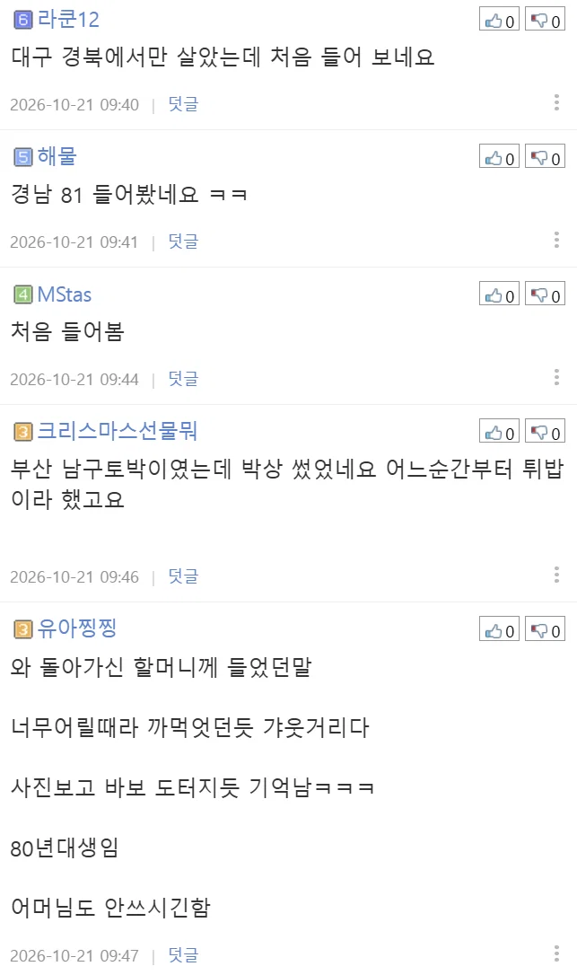 경상도 사람만 아는 단어..라는데 사실 경상도 사람들도 잘 모르는 듯 (11)