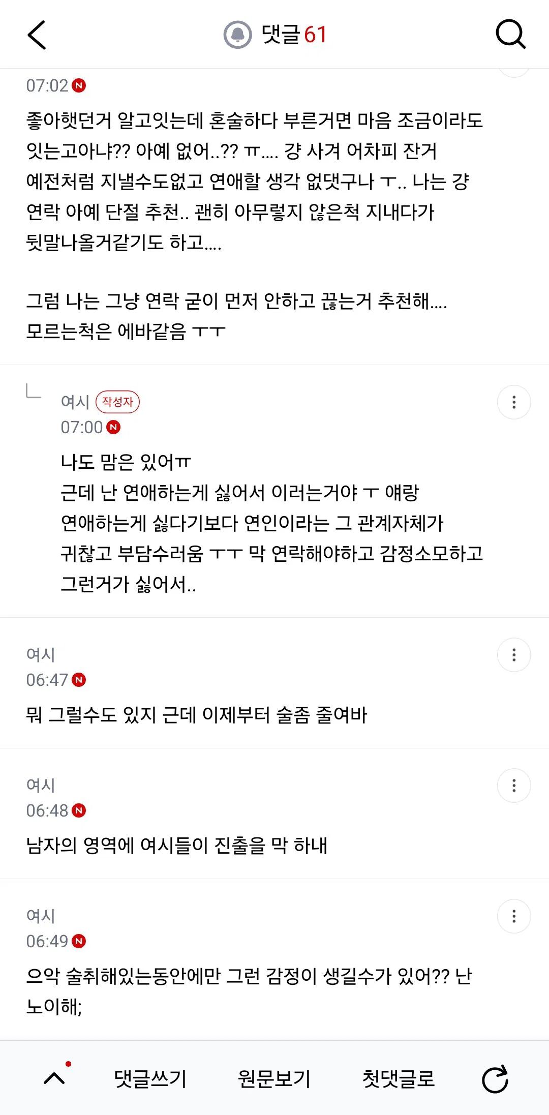 남사친이랑 잤어 쌰갈 어케....;;;;;;;;;;; (3)