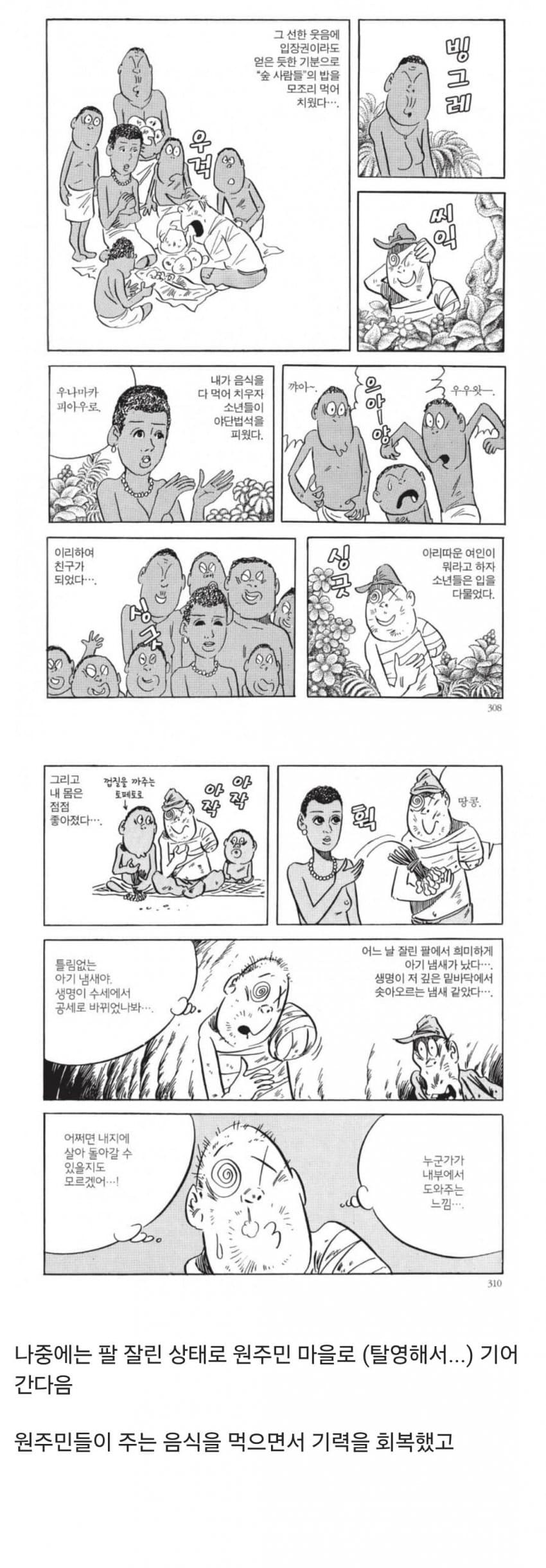 전쟁중에 팔한짝 날아간 만화가 (4)