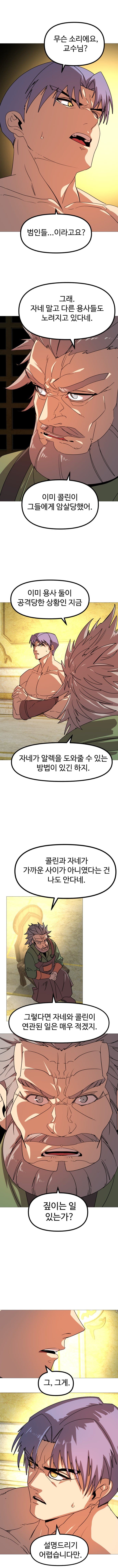 확신의 용사 5화 (12)