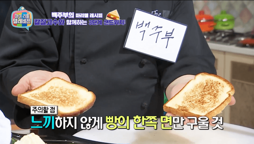 깜짝 ... 백종원의 간단 3단계 샌드위치 ㄹㅇ  . (37)
