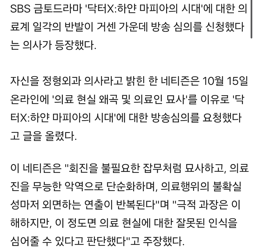 애아빠가 화가 많이 났어요. 닥터X 방송심의 요청한 의사 ㅋㅋㅋ (2)