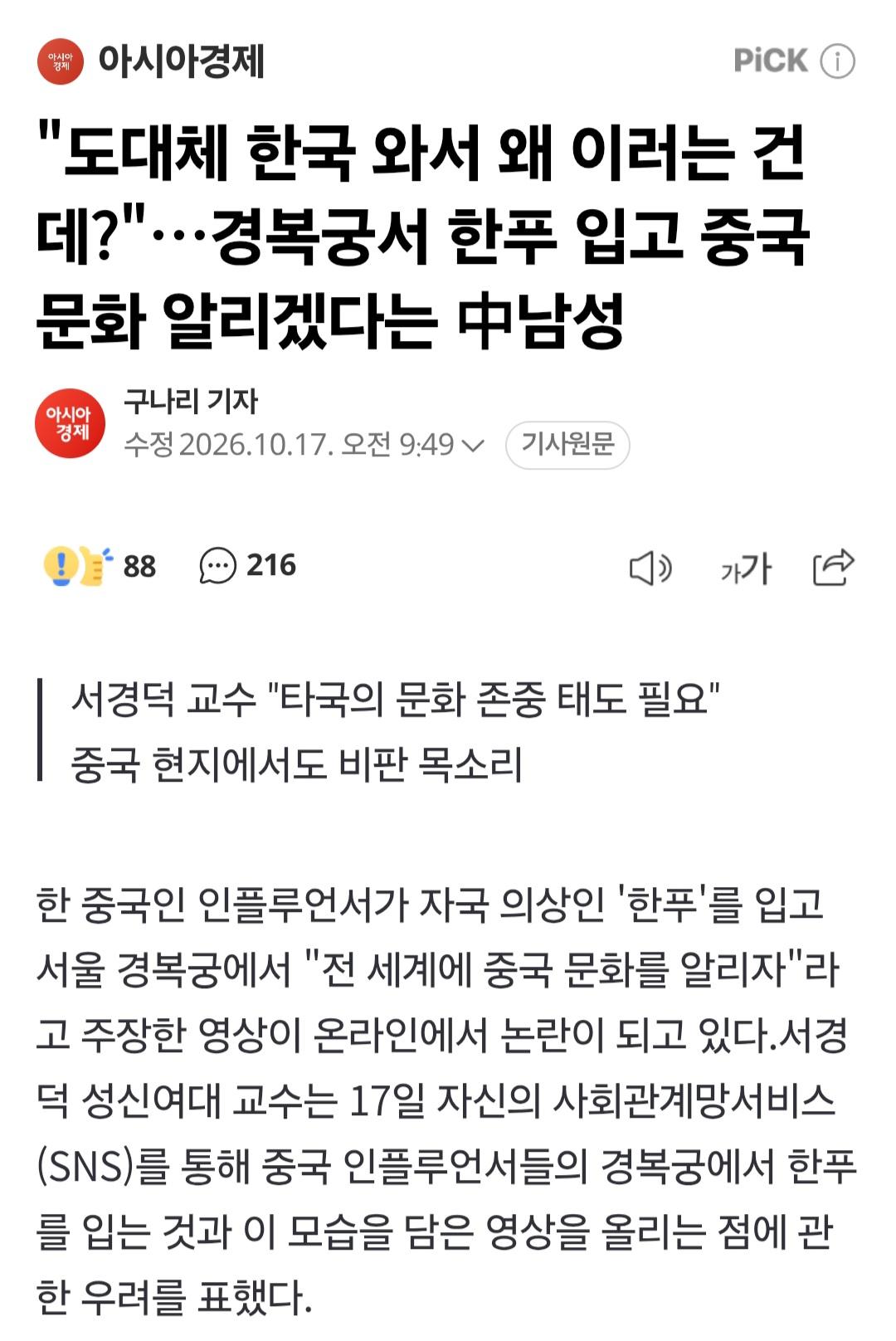 한국에서 중국문화를 전세계에 알리는 중국인 ㅋ
