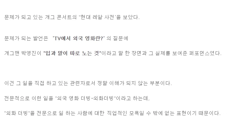 과거 대한민국 성우계를 공개 모욕 했던 최악의 사건 (2)