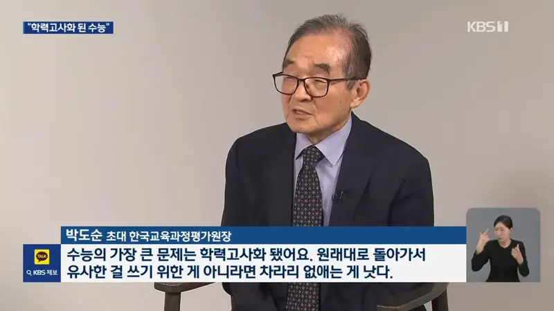 수능 설계자의 한탄…“도로 학력고사화, 폐지해야” (12)