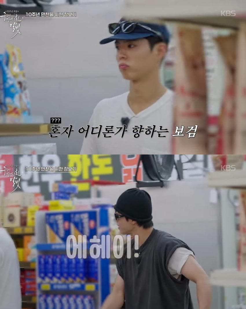 김유정 말랑이 못 사게 하는 박보검 (8)