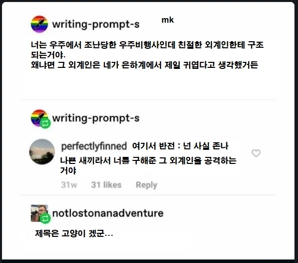 우주에서 조난 당한 시나리오