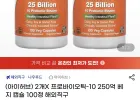 (아이허브) 나우푸드 250억 유산균 100정 2통