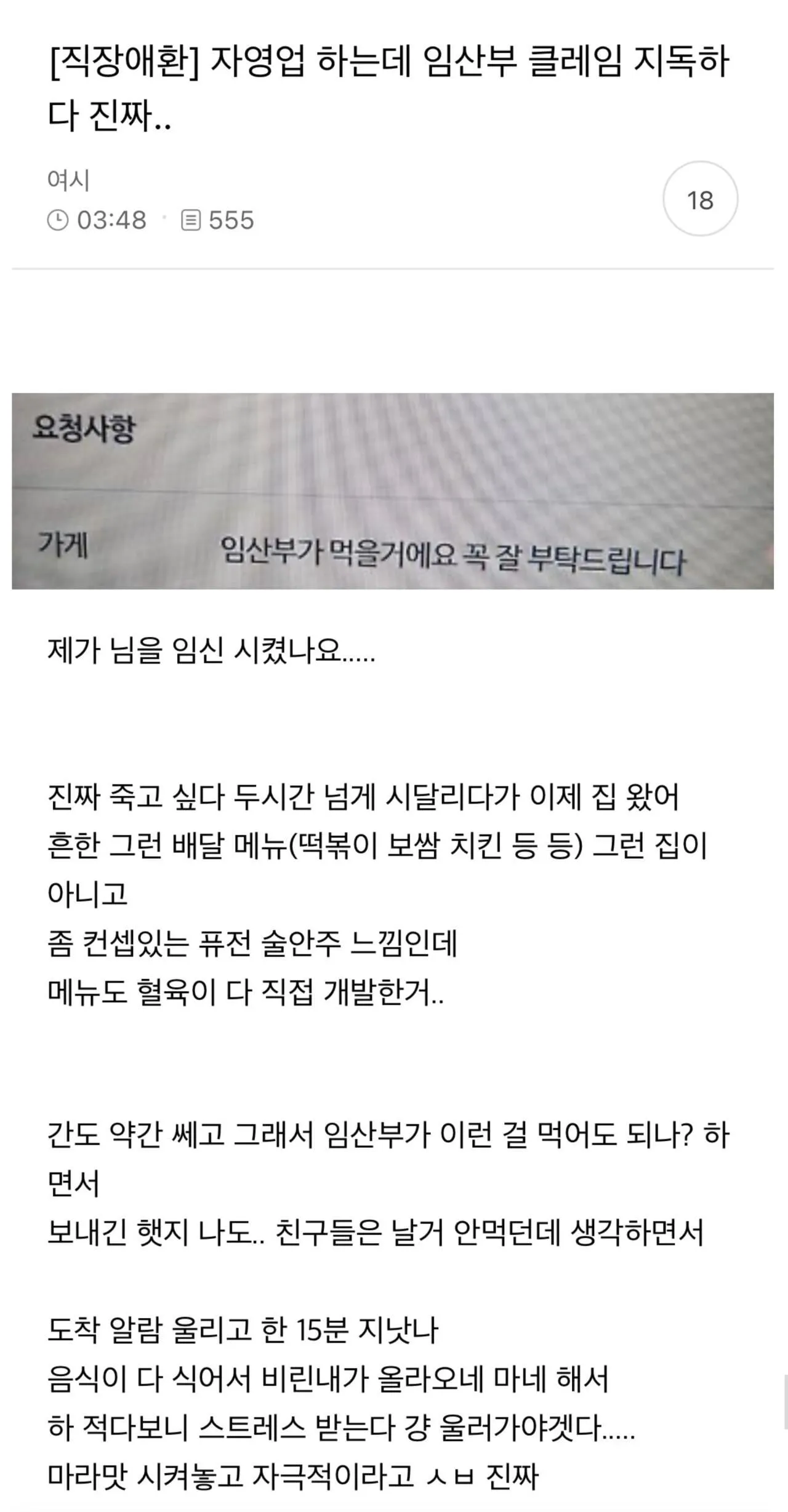 자영업하는데 임산부클레임지독하다..