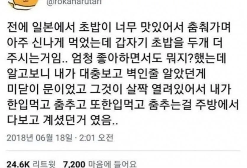 일본 초밥집 사장님이 갑자기 서비스를 주신 이유