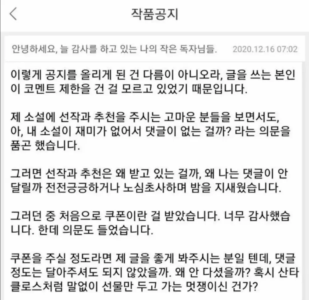 댓글이 하나도 달리지 않아 속상했던 소설작가