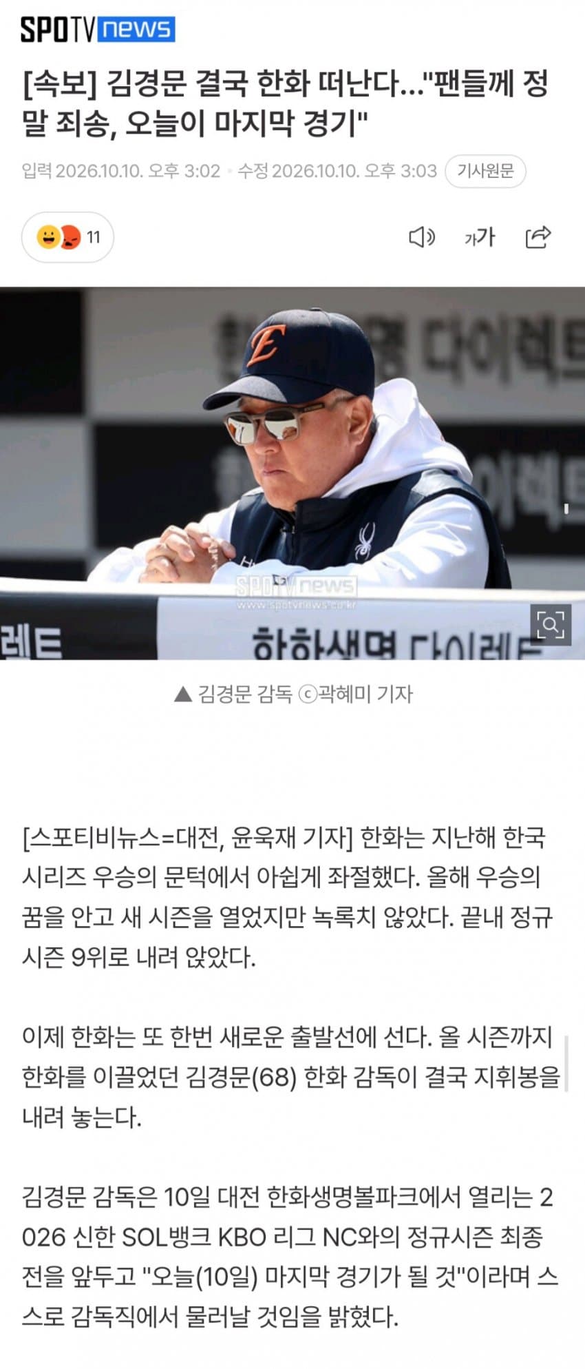속보) 김경문 결국 한화 떠난다 "오늘이 마지막 경기" (2)