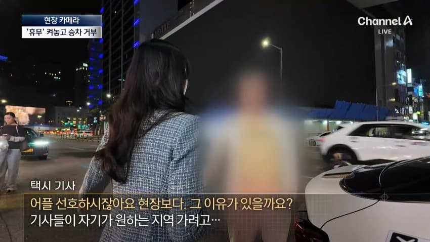 채널a) 승객 농락하는 '빈차'...다가가면 '예약' (27)