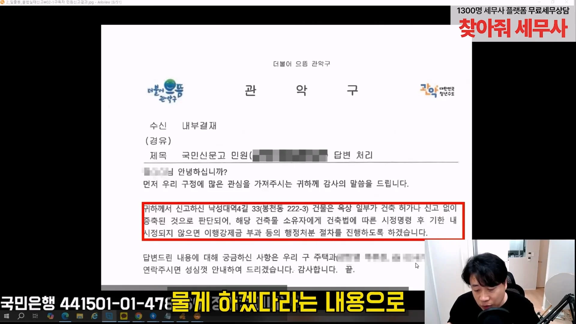 김세의 어머니 건물 불법증축한 증거영상 찾은 장사의신 (63)