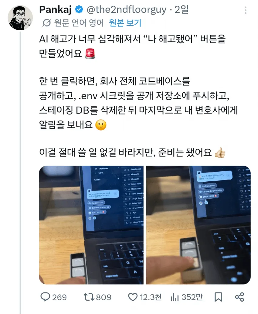 회사 파괴 버튼 만든 개발자