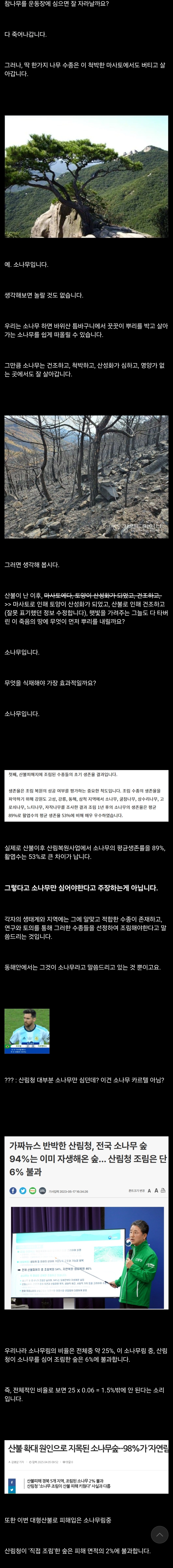재평가받는 1년전 새덕후 저격했던 버섯갤 파딱 (2)