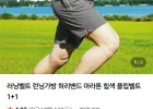 러닝벨트 2개