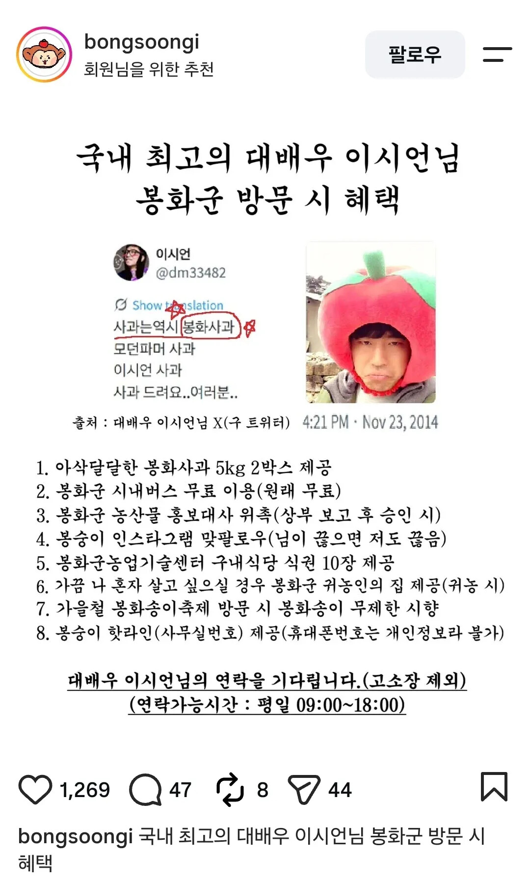 배우 이시언 봉화군 방문시 받는 어마어마한 혜택