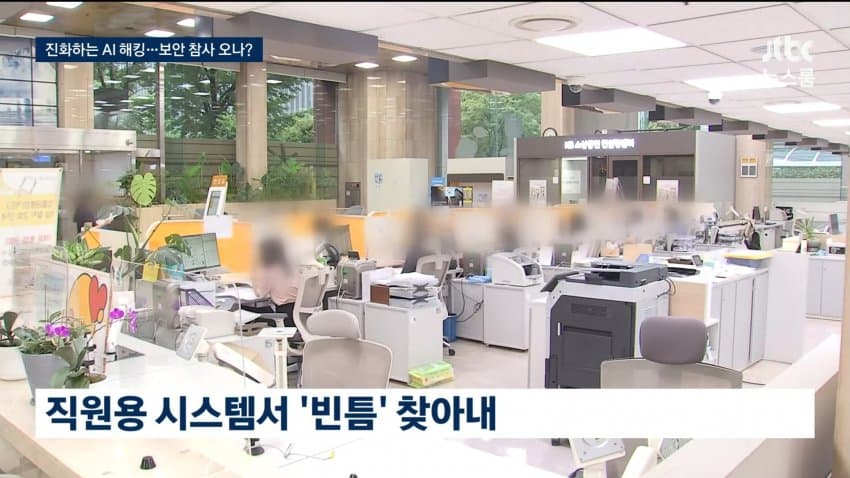 금융권 전방위 해킹 비신.."재발시 엄정 문책" (11)