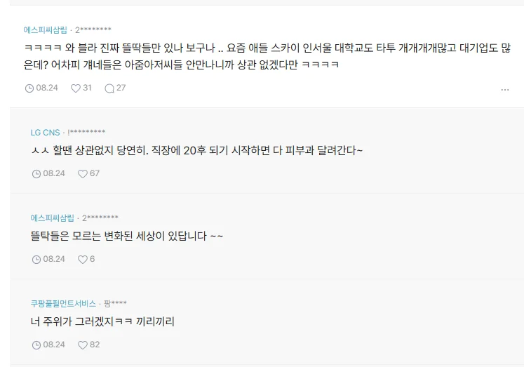 여자들 타투 짜증나네 진짜.blind (2)