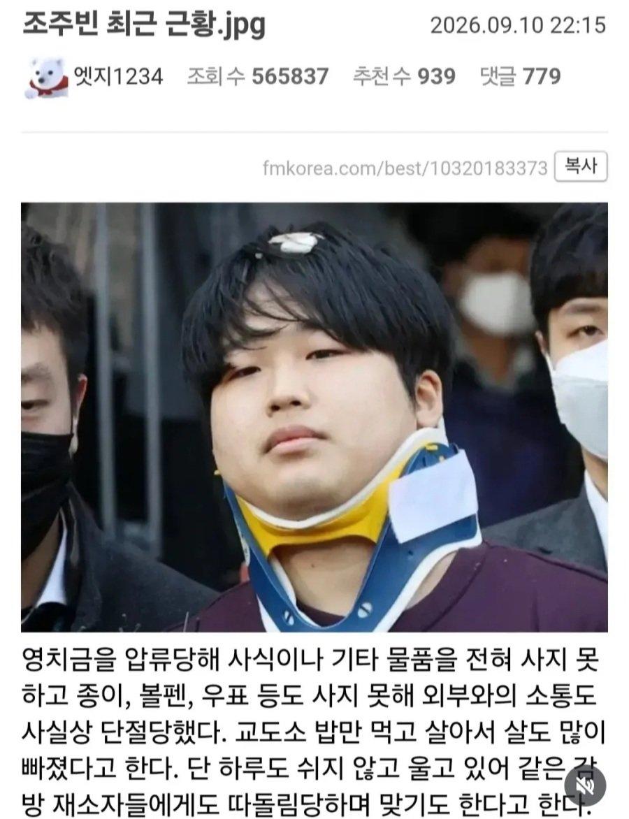 깜빵에 있는 조주빈 근황