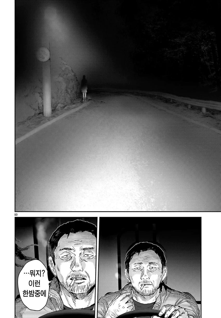 스릴러) 오타쿠에게만 상냥한 갸루 (51)