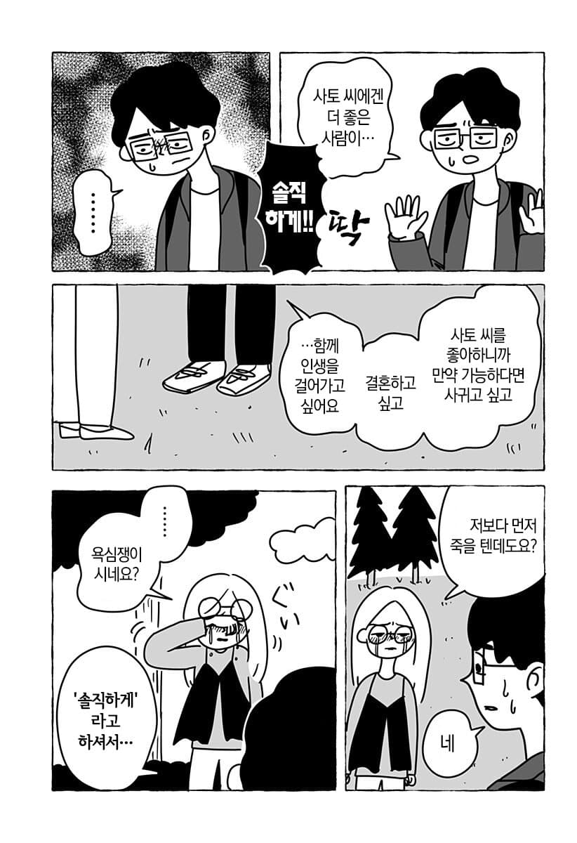 “ 유한한 존재인 우리들은... ” [단편만화] (63)