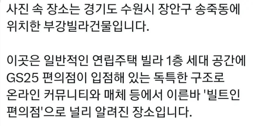 수원에 있는 특이한 GS25 (2)