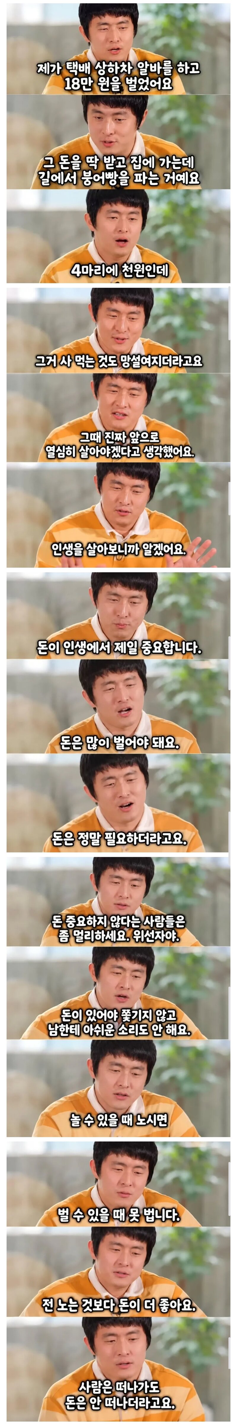 기안84가 상하차 하고 18만원 벌고 깨달은 것. (2)