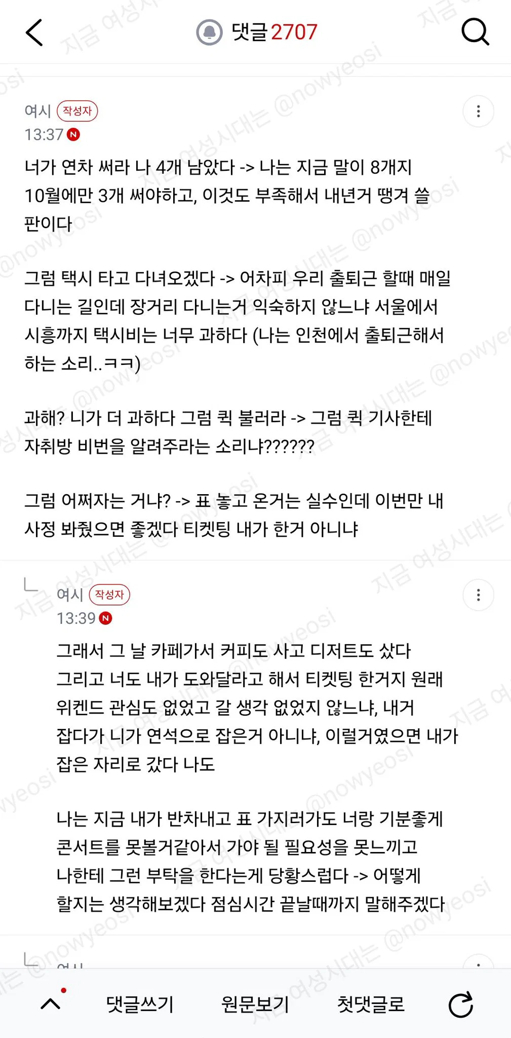 동기랑 오늘 콘서트 가는데 표를 두고왔대 ;;; (6)