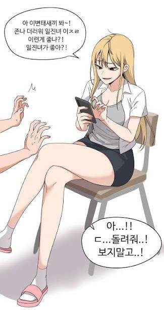 일진녀의 순애 (2)