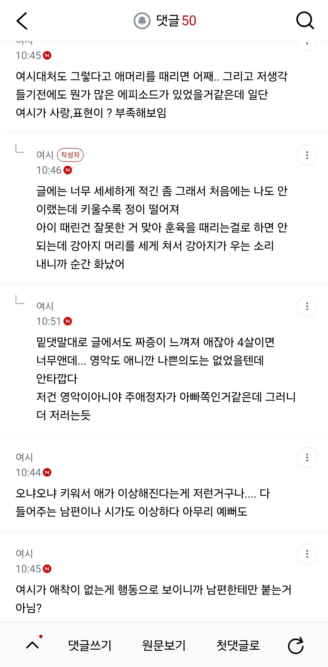 딸이 영악해서 짜증나고 밉다는 여시회원 (3)