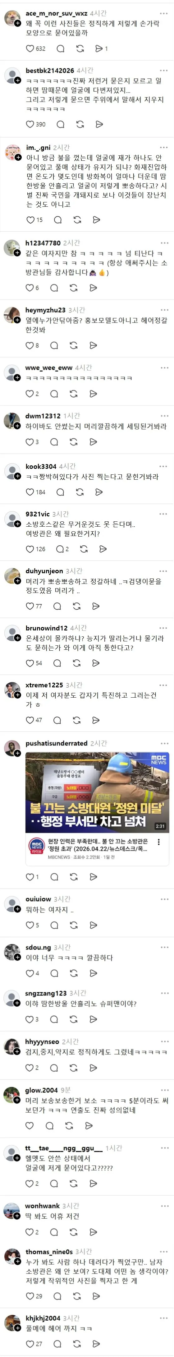 작위적 연출 같다고 욕먹는 중인 여자소방관 (3)