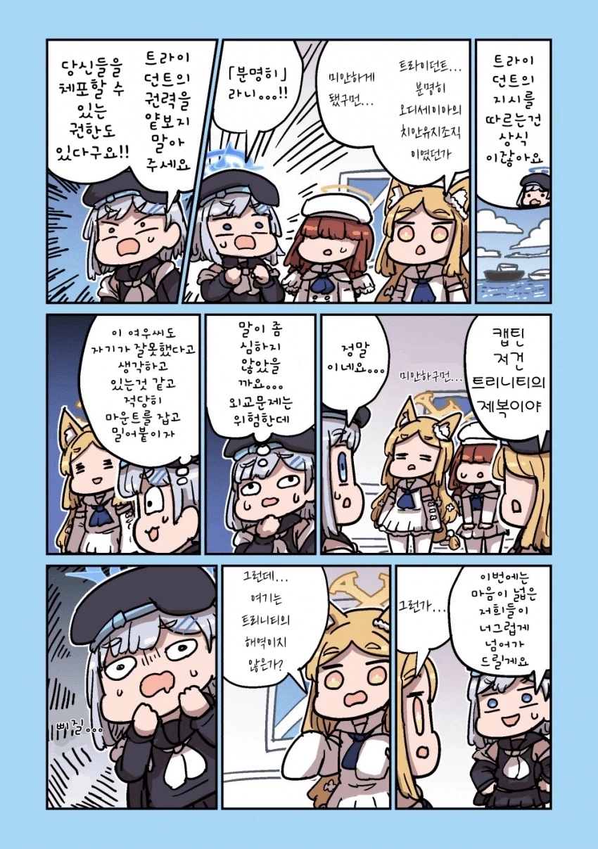 블루아카) 놀라운 전개 (2)