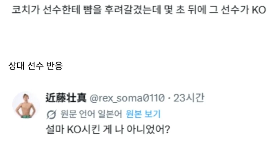 일본 킥복싱 대회 코치 대참사