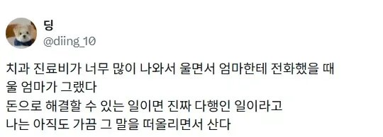 치과 진료비가 너무 많다고 했다가 들은 말